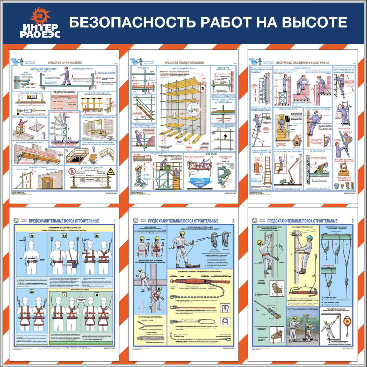 Высота безопасность. Безопасность работ на высоте. Работы на высоте плакаты. Плакаты по технике безопасности на стройке. Безопасность работ на высоте плакат.