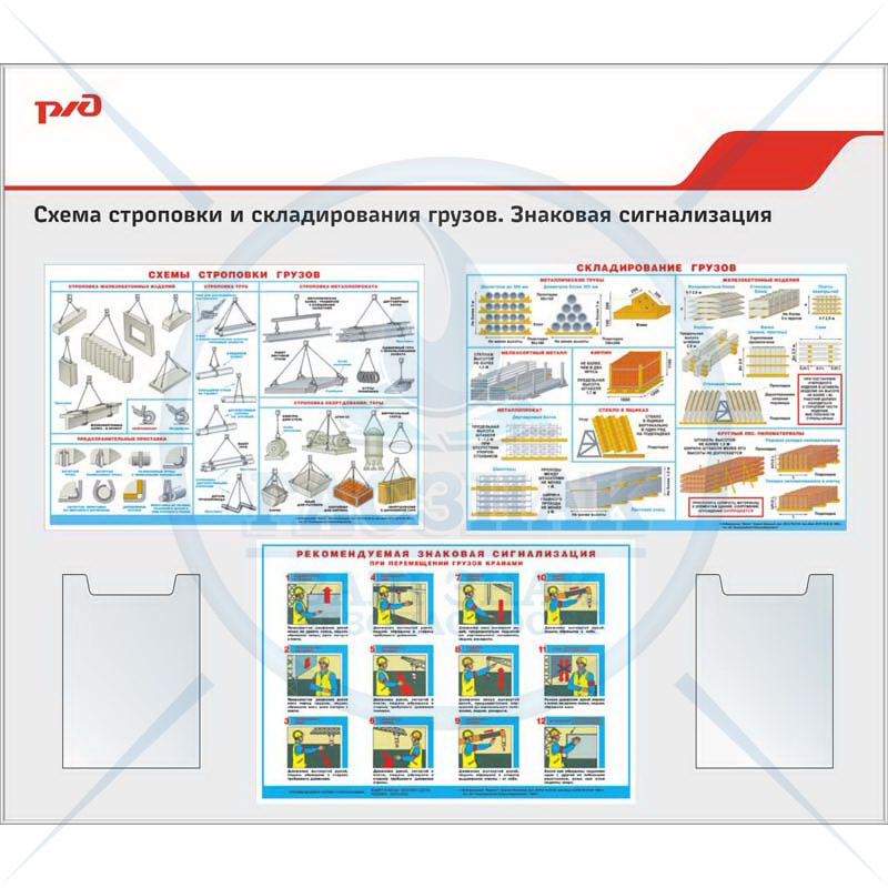 Охрана труда оао ржд. Стенд по охране труда на ЖД. Стенд в кабинет охраны труда РЖД. Стенд по безопасности движения РЖД.