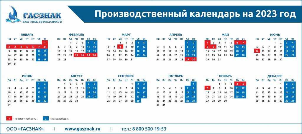 Праздничные дни в январе 2023 года в России производственный. Производственный календарь 2023 утвержденный правительством РФ 2023 год. Выходные и праздничные дни в 2023 году в России. Рабочие дни в 2023 производственный