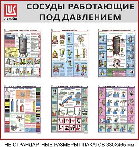 Стенд Сосуды работающие под давлением, 6 плакатов А3, Логотип (1200х1200; Пластик ПВХ 4 мм, алюминиевый профиль; Алюминиевый профиль)