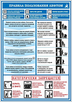 Правила пользования лифтом