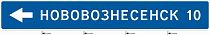 ЗИП 6.10.1 Нововознесенское 10 налево